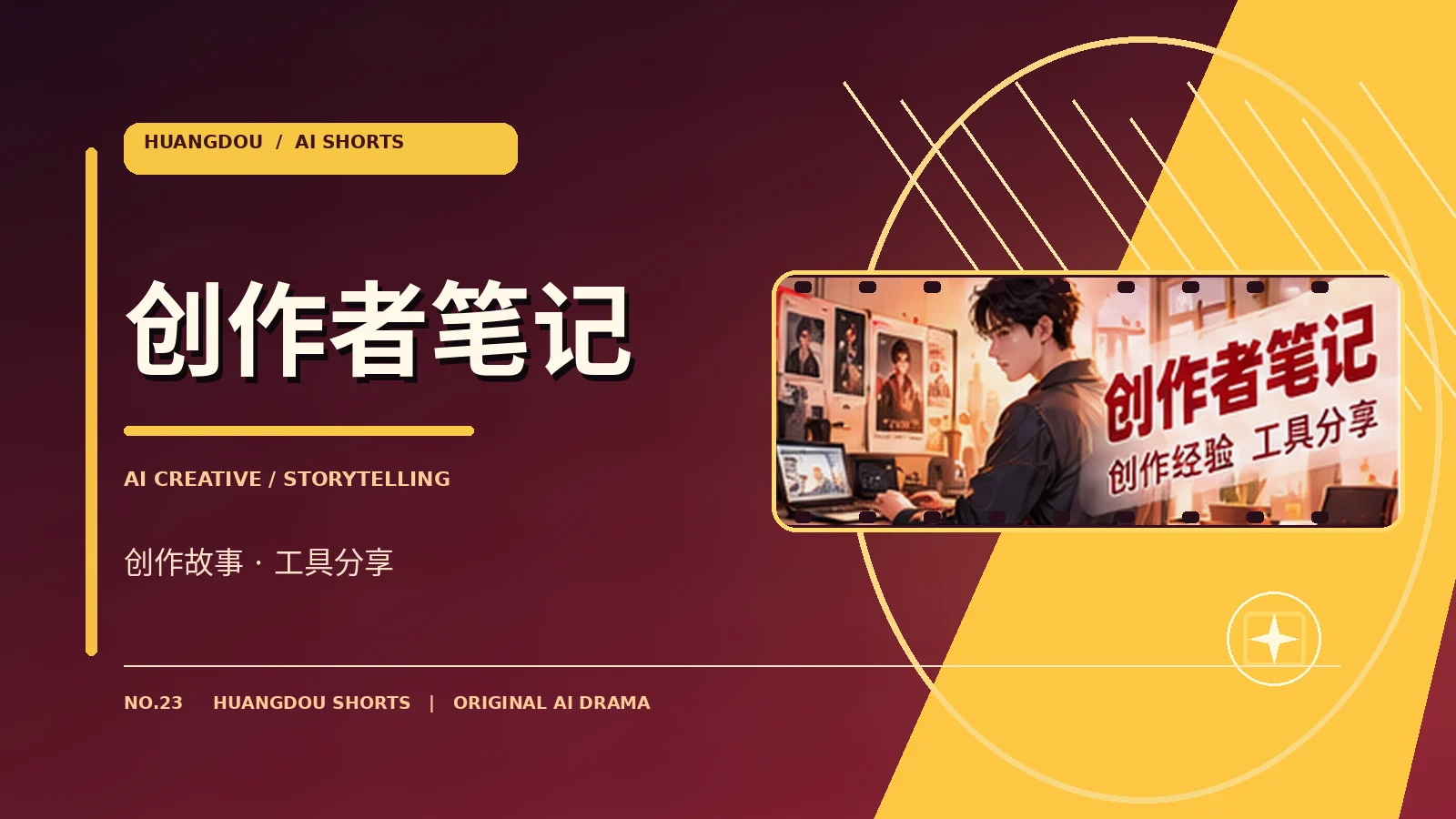 创意工作笔记栏目主题视觉
